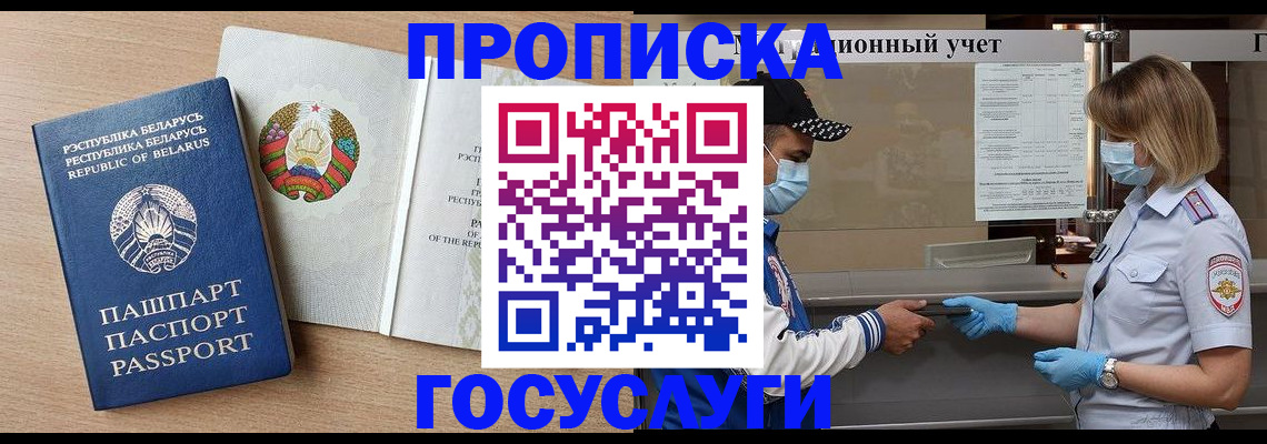 временная прописка в Балаково