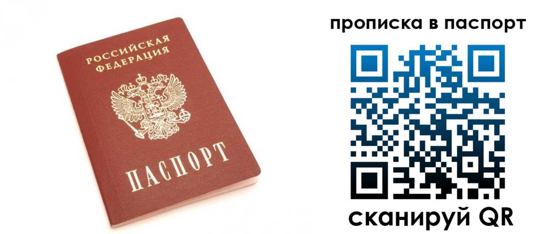 прописка для работы в Балаково