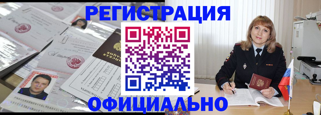 временная регистрация гарантия в Балаково