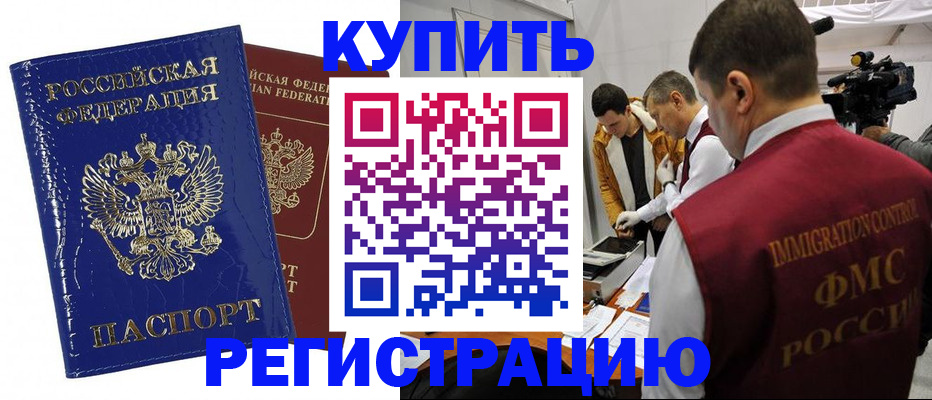 временная регистрация недорого в Балаково