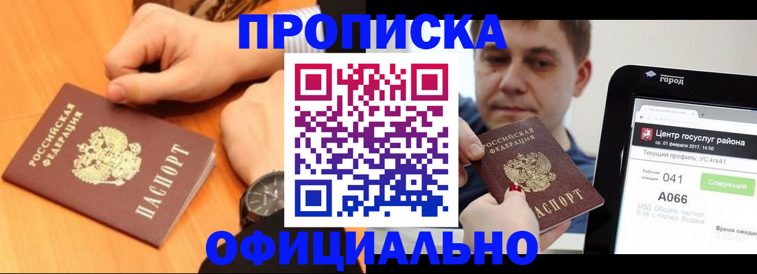 прописка поиск в Балаково