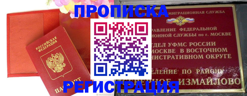 прописка поиск в Балаково