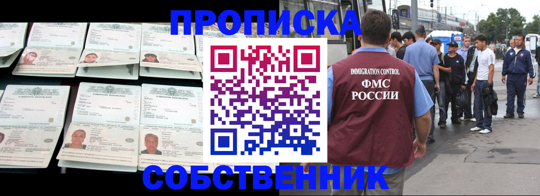 прописка законно в Балаково