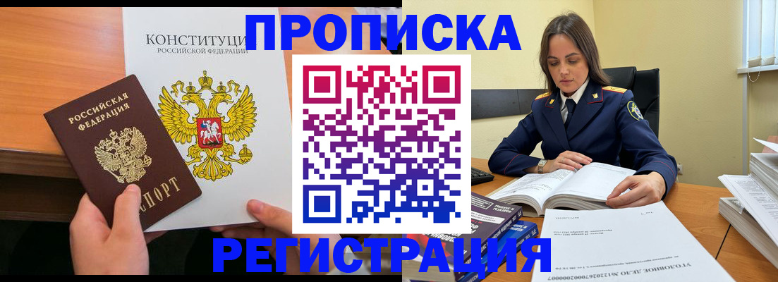 прописка в Балаково